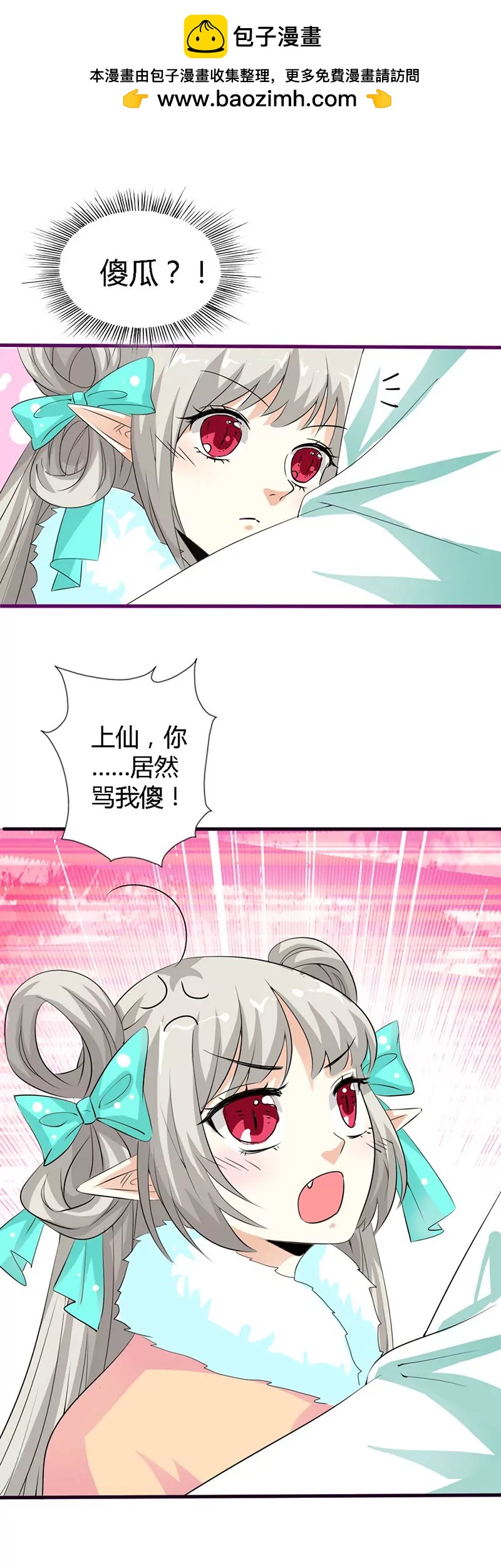 《这些神兽有点萌系列之通天嗜宠》第一百二十九话 第2页