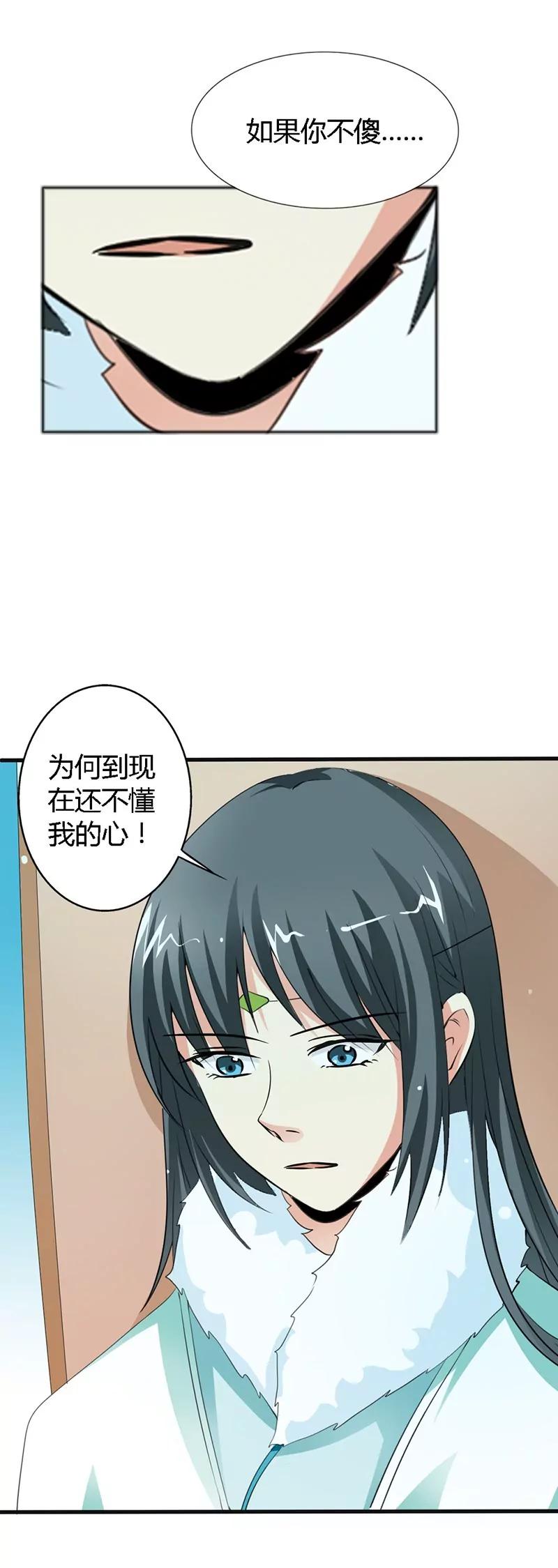 《这些神兽有点萌系列之通天嗜宠》第一百二十九话 第3页