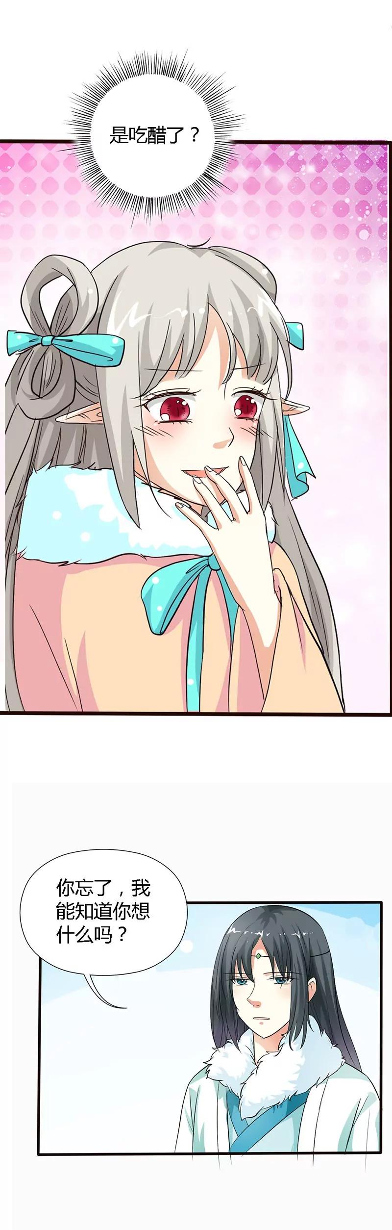 《这些神兽有点萌系列之通天嗜宠》第一百二十九话 第5页