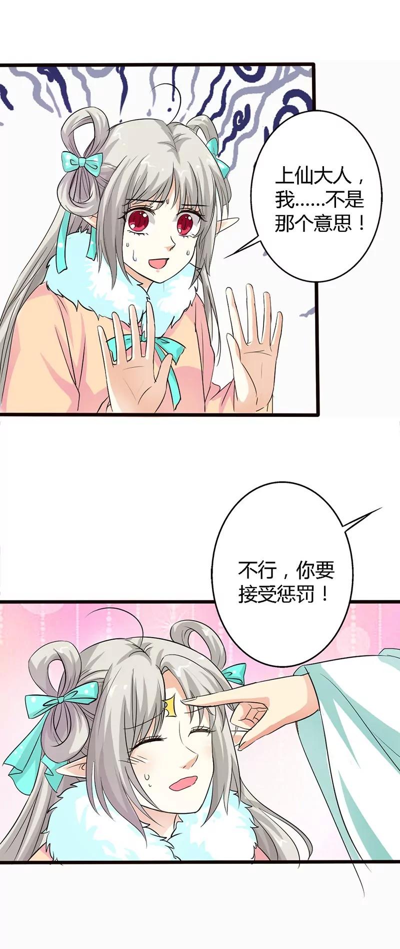 《这些神兽有点萌系列之通天嗜宠》第一百二十九话 第6页