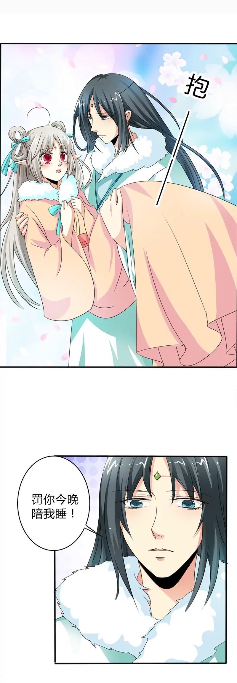 《这些神兽有点萌系列之通天嗜宠》第一百二十九话 第7页