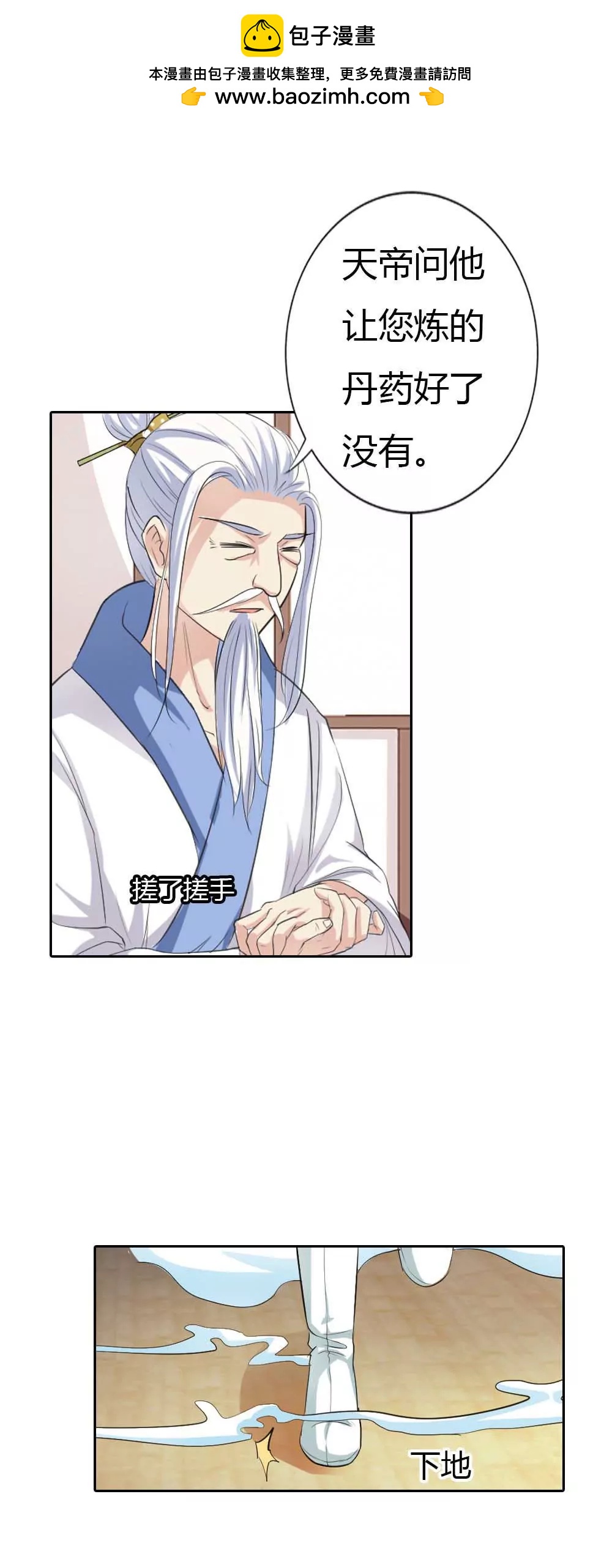 《这些神兽有点萌系列之通天嗜宠》第一百三十话 第2页