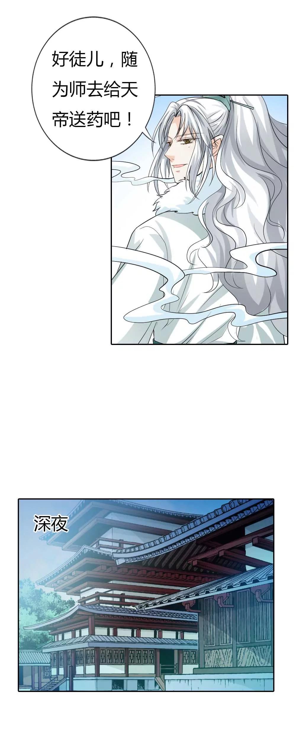 《这些神兽有点萌系列之通天嗜宠》第一百三十话 第3页