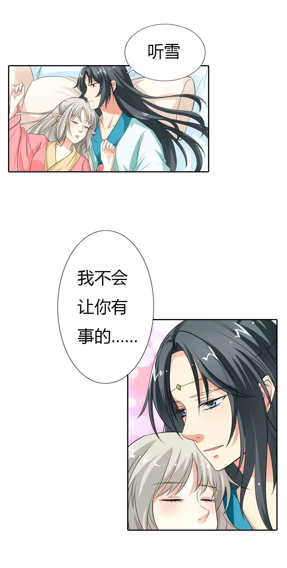 《这些神兽有点萌系列之通天嗜宠》第一百三十话 第4页