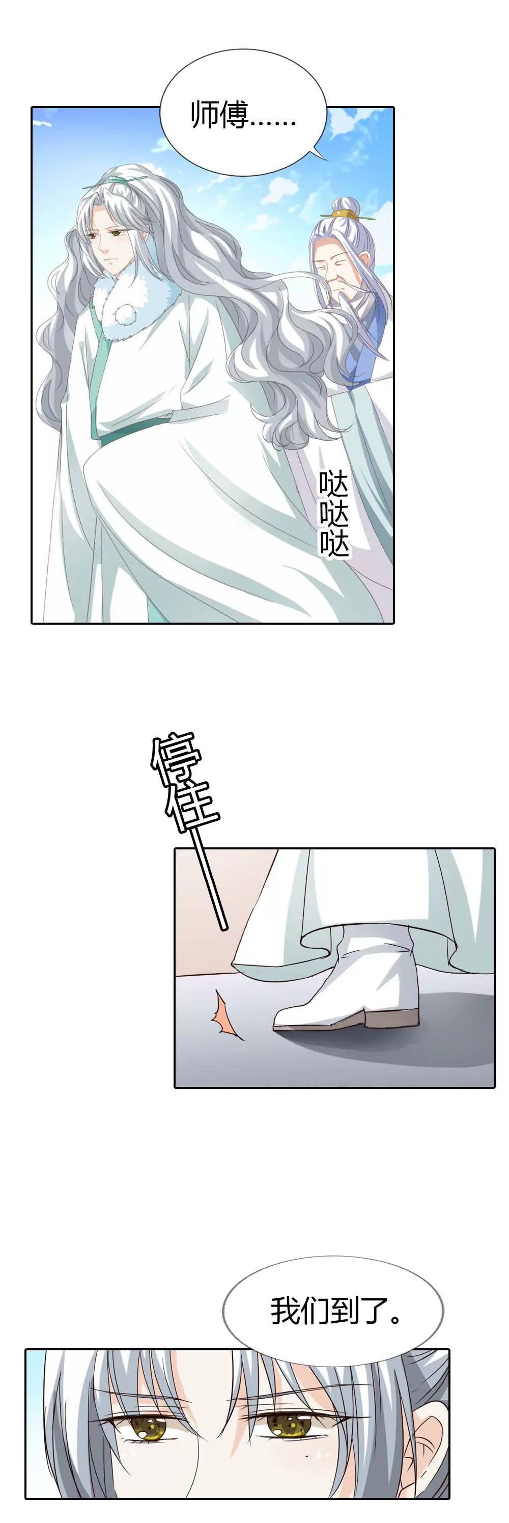 《这些神兽有点萌系列之通天嗜宠》第一百三十话 第5页