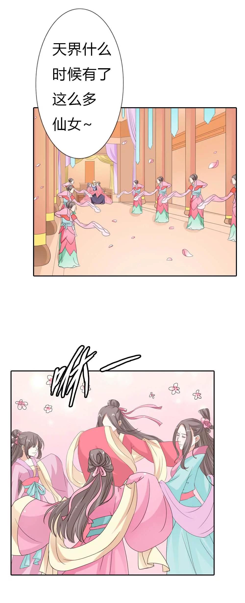 《这些神兽有点萌系列之通天嗜宠》第一百三十话 第6页