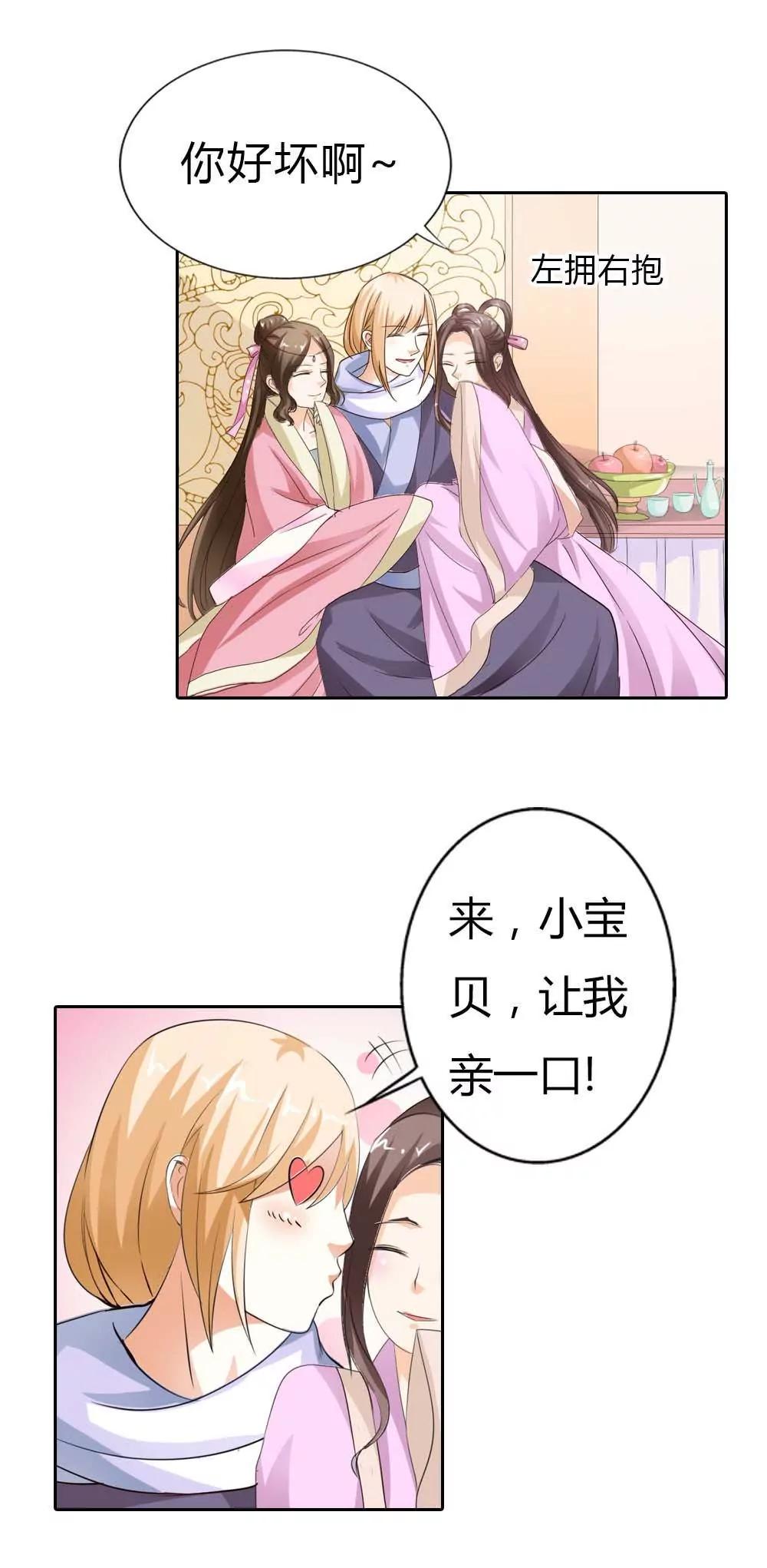 《这些神兽有点萌系列之通天嗜宠》第一百三十话 第7页