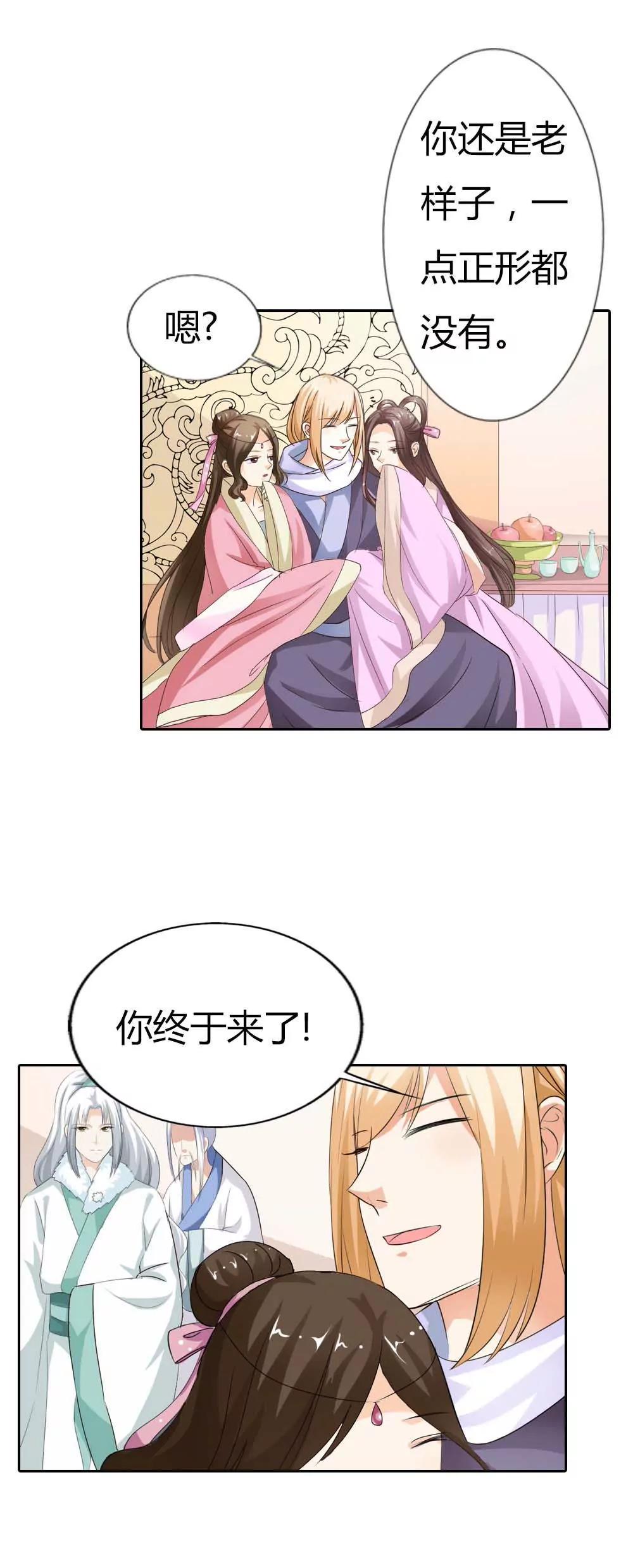 《这些神兽有点萌系列之通天嗜宠》第一百三十话 第8页