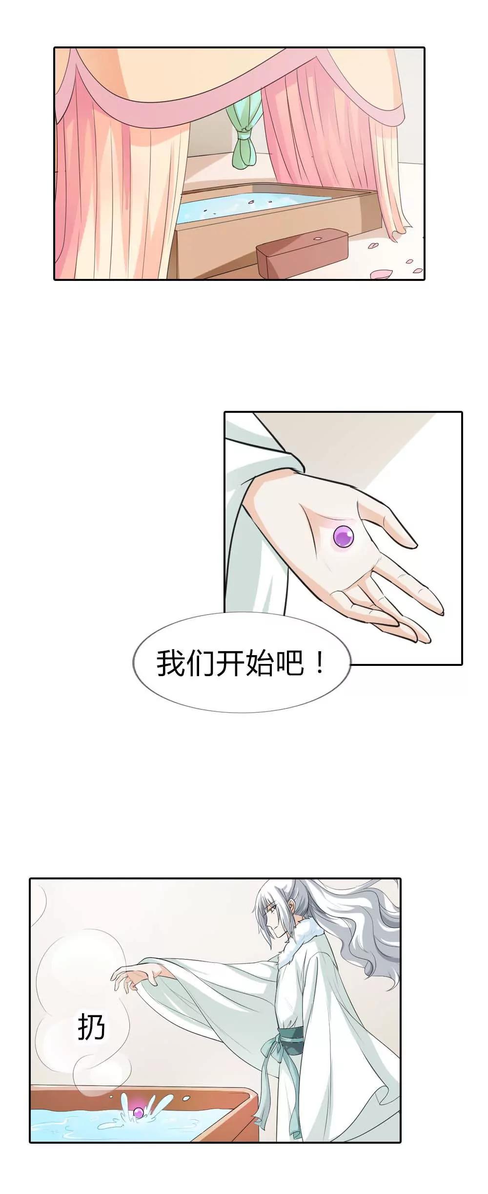《这些神兽有点萌系列之通天嗜宠》第一百三十话 第9页