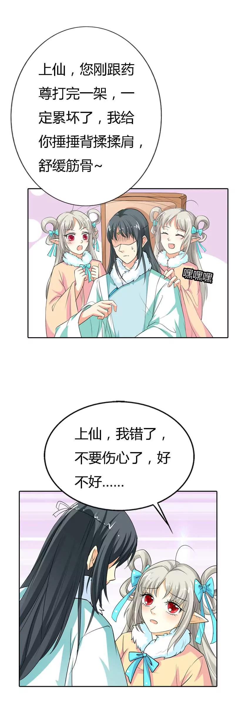《这些神兽有点萌系列之通天嗜宠》第一百二十八话 第10页
