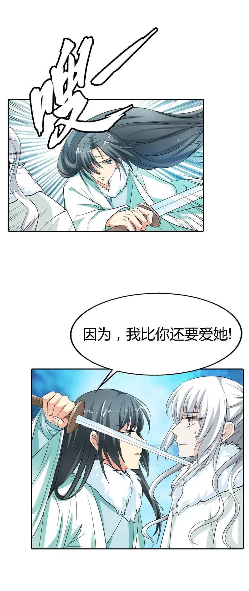 《这些神兽有点萌系列之通天嗜宠》第一百二十八话 第3页