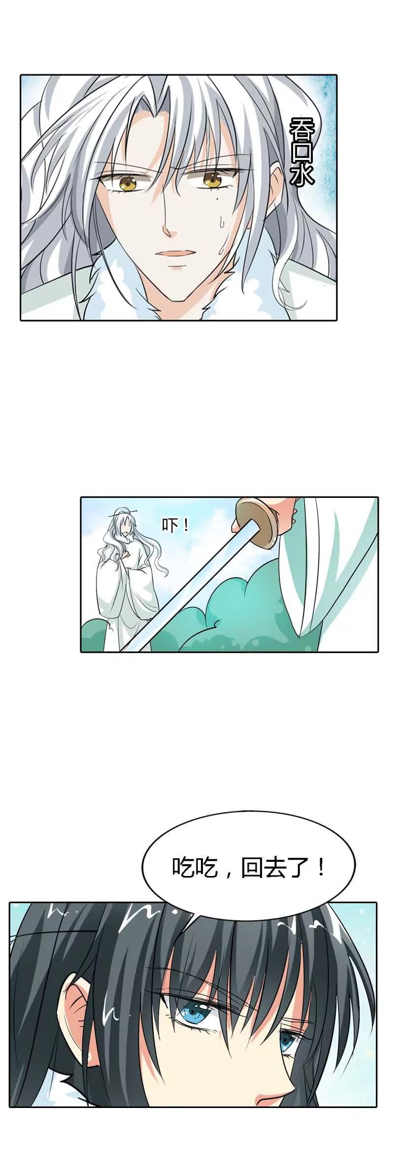 《这些神兽有点萌系列之通天嗜宠》第一百二十八话 第4页