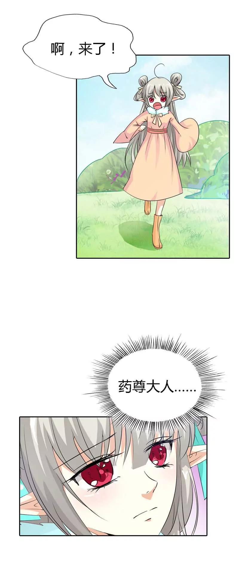 《这些神兽有点萌系列之通天嗜宠》第一百二十八话 第5页