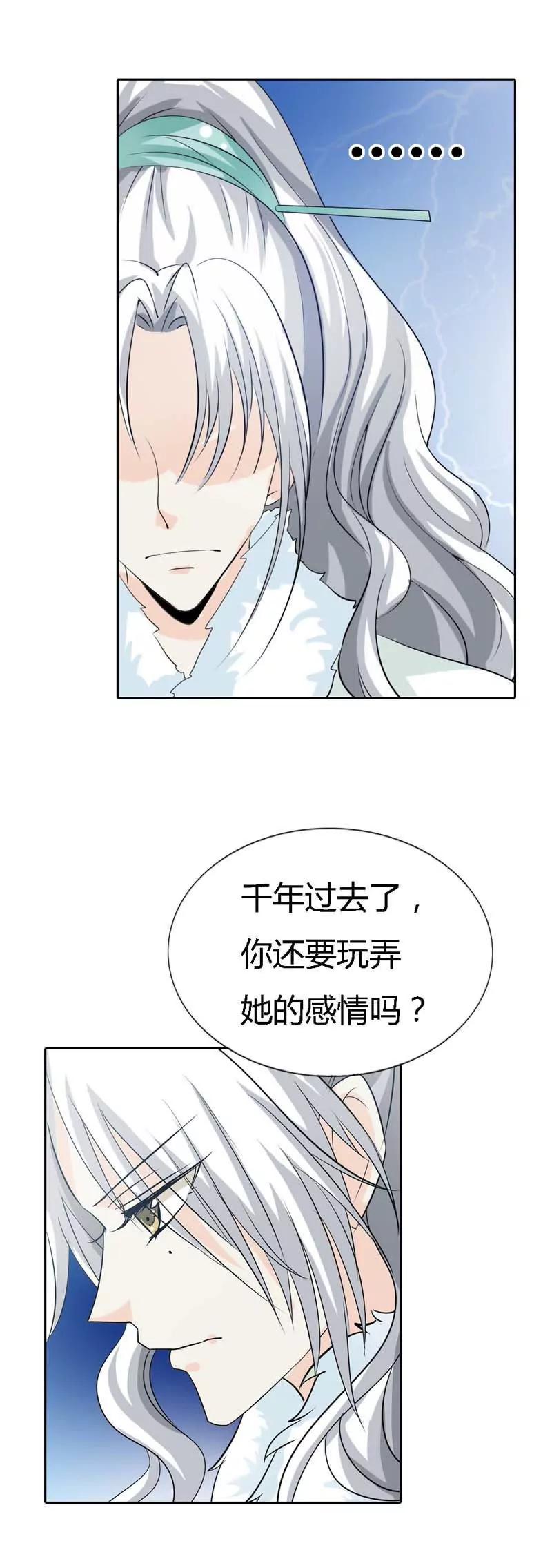 《这些神兽有点萌系列之通天嗜宠》第一百二十八话 第6页