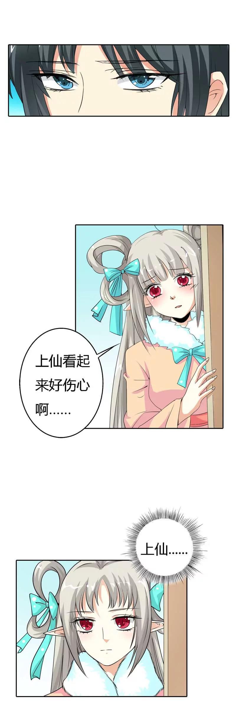《这些神兽有点萌系列之通天嗜宠》第一百二十八话 第8页