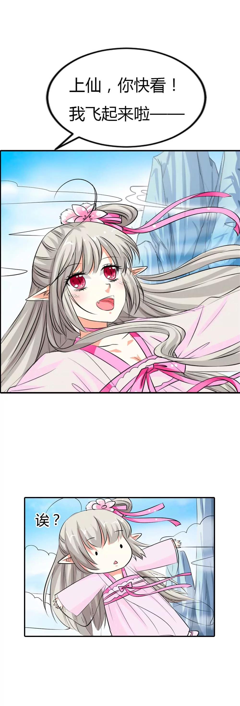 《这些神兽有点萌系列之通天嗜宠》下凡 第14页