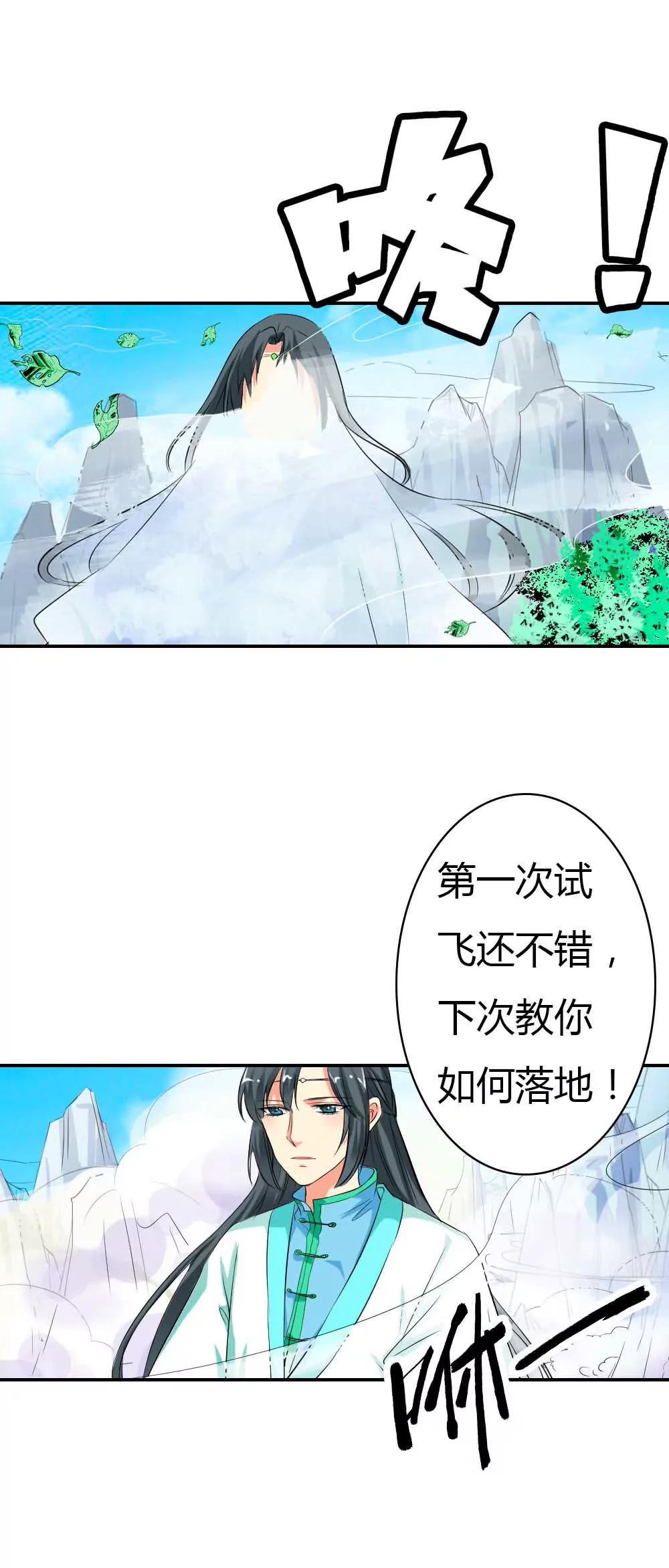 《这些神兽有点萌系列之通天嗜宠》下凡 第16页