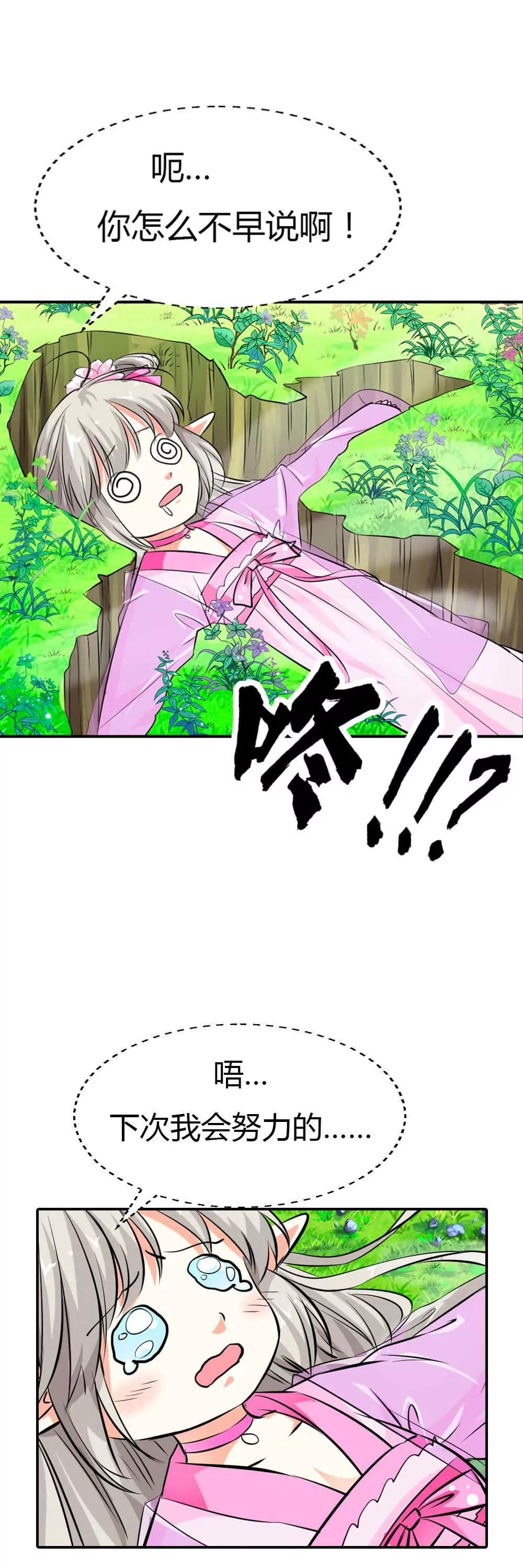 《这些神兽有点萌系列之通天嗜宠》下凡 第17页