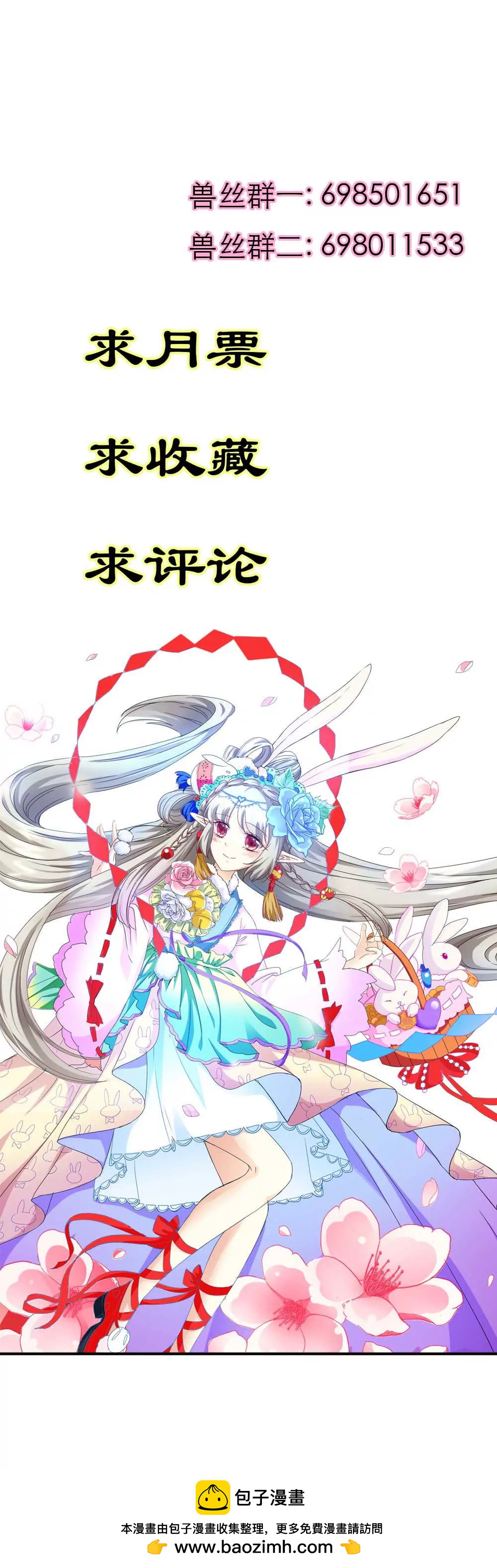 《这些神兽有点萌系列之通天嗜宠》下凡 第18页