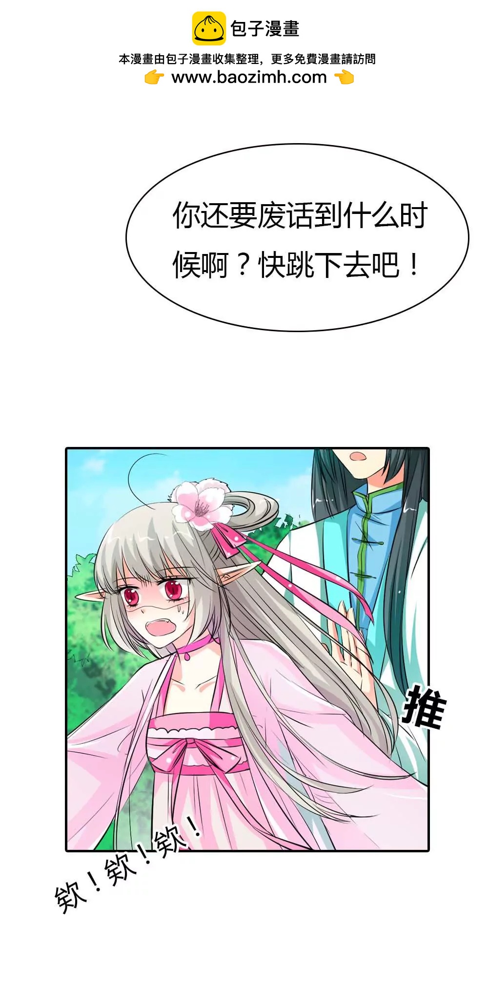《这些神兽有点萌系列之通天嗜宠》下凡 第2页