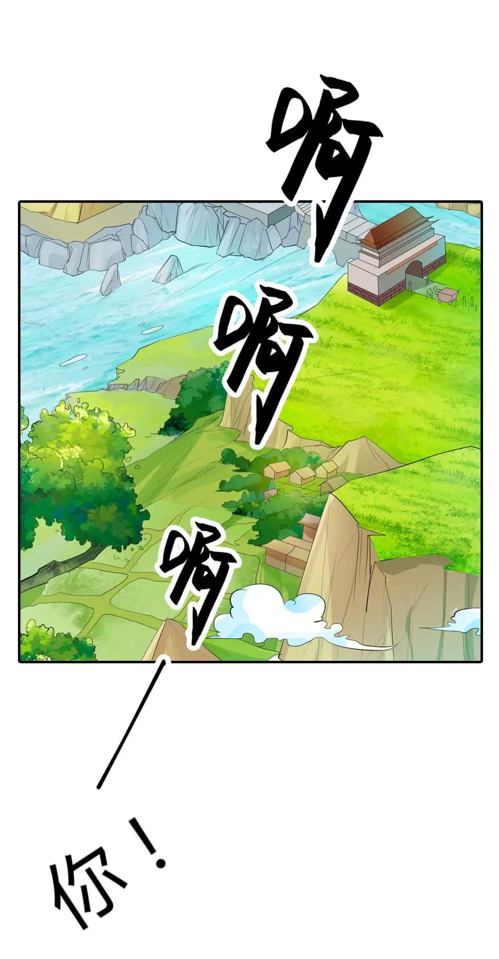 《这些神兽有点萌系列之通天嗜宠》下凡 第3页