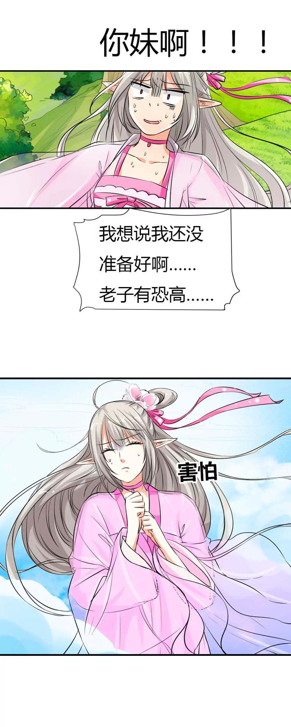 《这些神兽有点萌系列之通天嗜宠》下凡 第4页