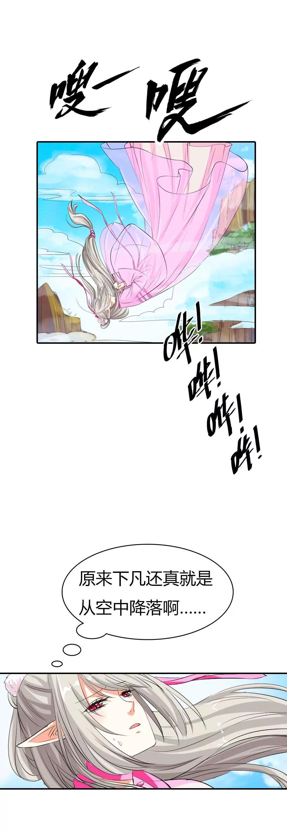 《这些神兽有点萌系列之通天嗜宠》下凡 第5页