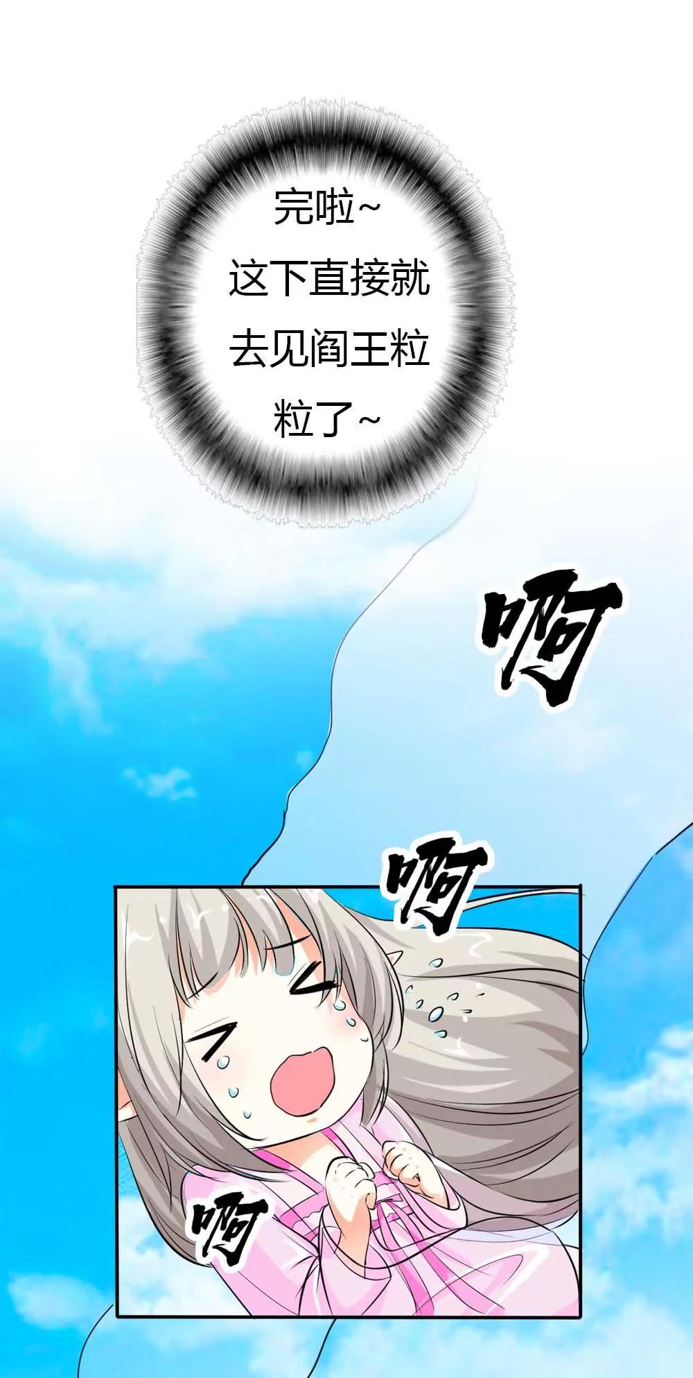 《这些神兽有点萌系列之通天嗜宠》下凡 第6页