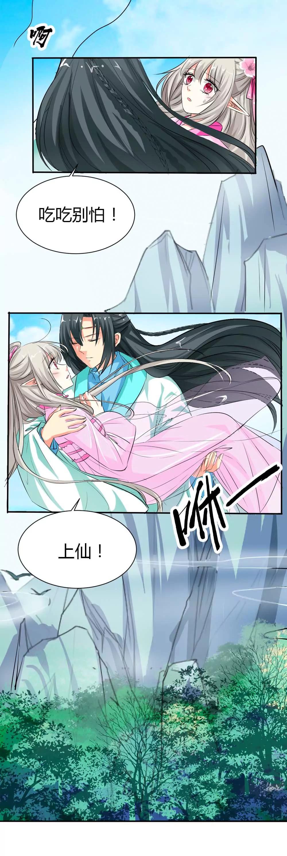 《这些神兽有点萌系列之通天嗜宠》下凡 第7页