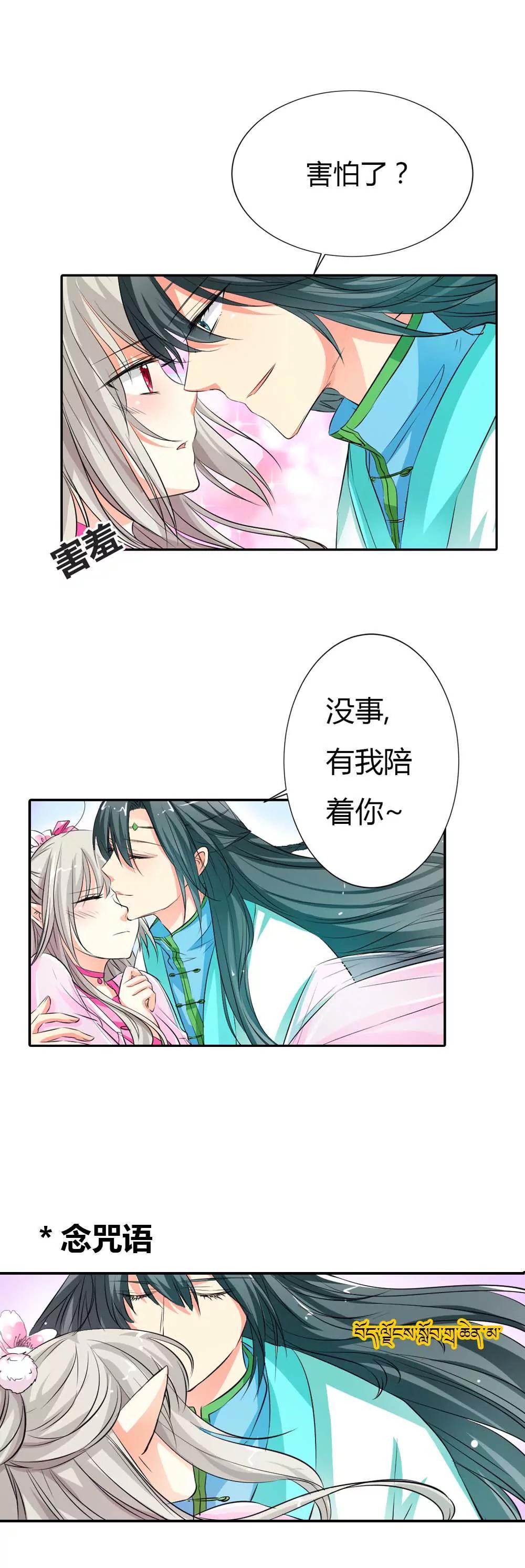 《这些神兽有点萌系列之通天嗜宠》下凡 第8页