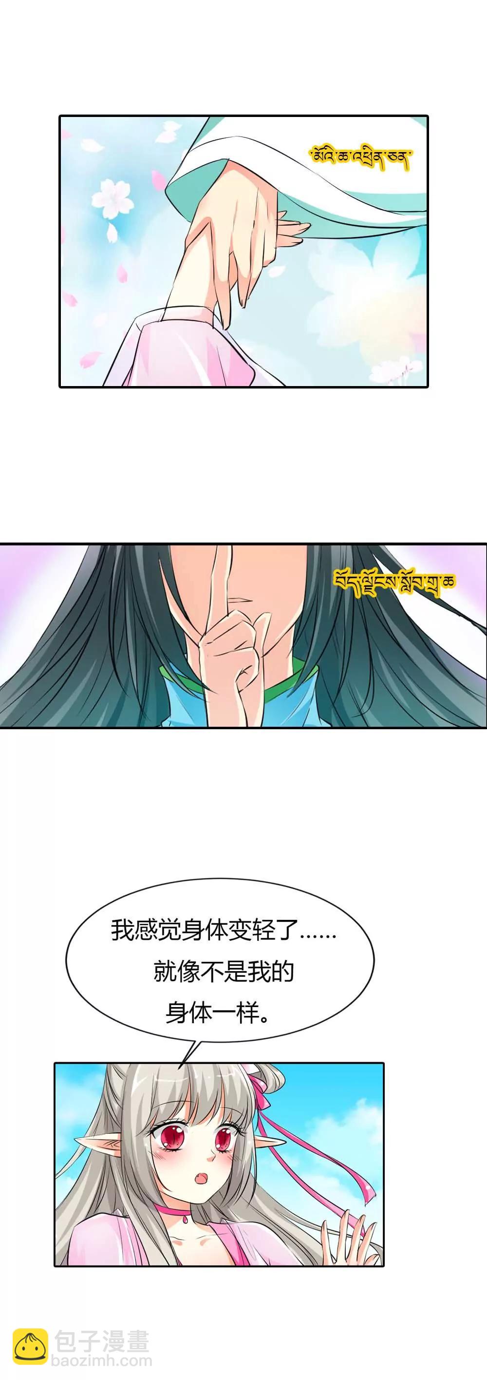 《这些神兽有点萌系列之通天嗜宠》下凡 第9页