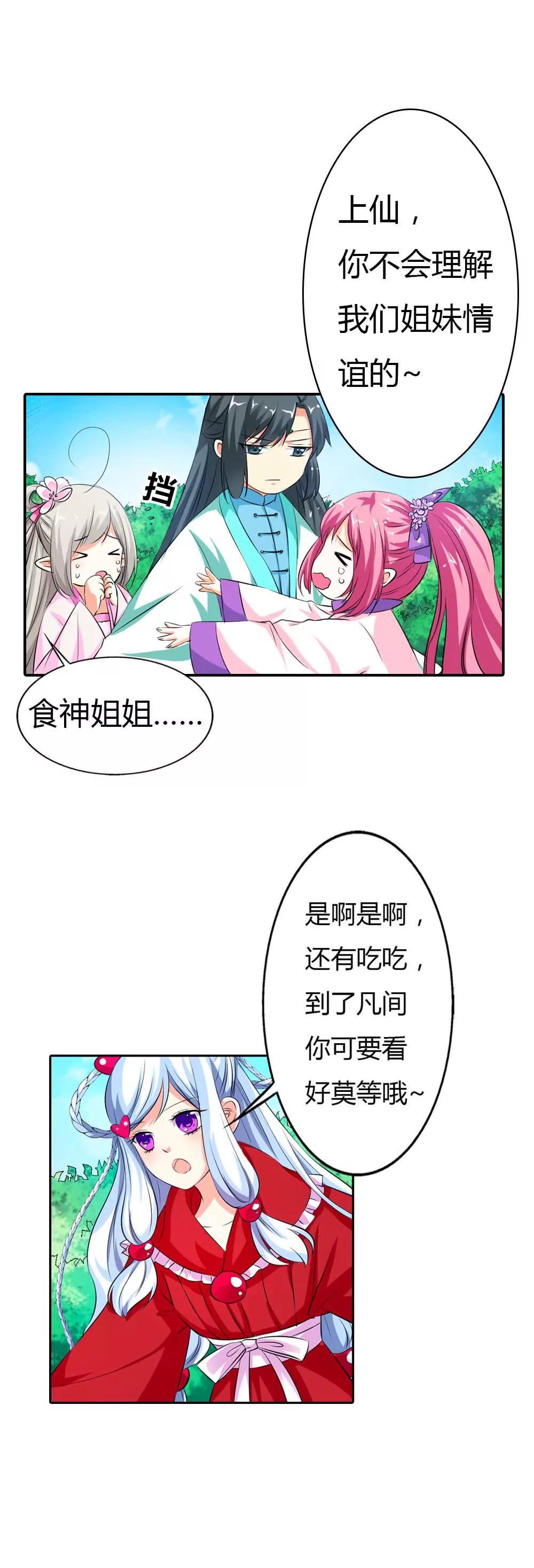 《这些神兽有点萌系列之通天嗜宠》分别 第10页