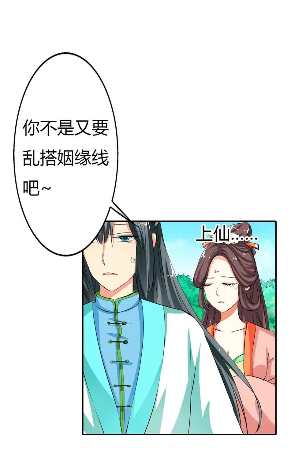 《这些神兽有点萌系列之通天嗜宠》分别 第11页