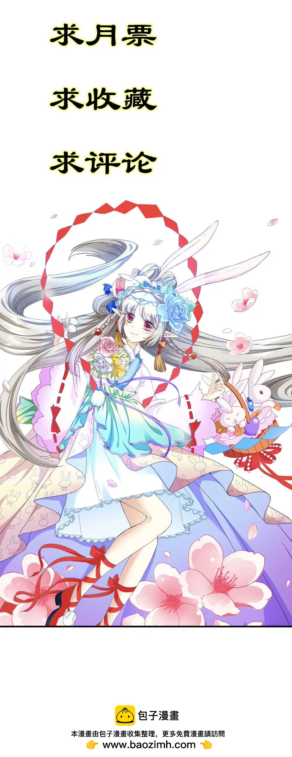 《这些神兽有点萌系列之通天嗜宠》分别 第16页