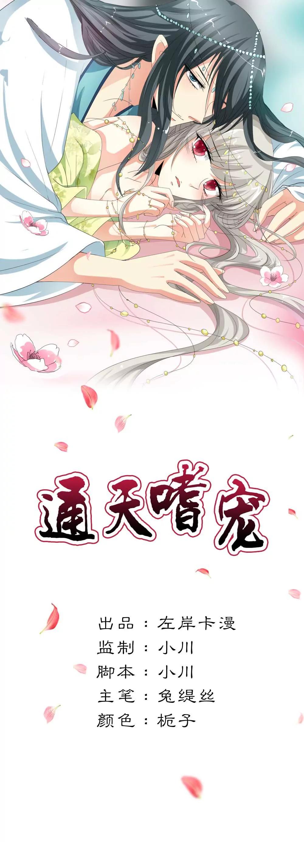 《这些神兽有点萌系列之通天嗜宠》分别 第1页