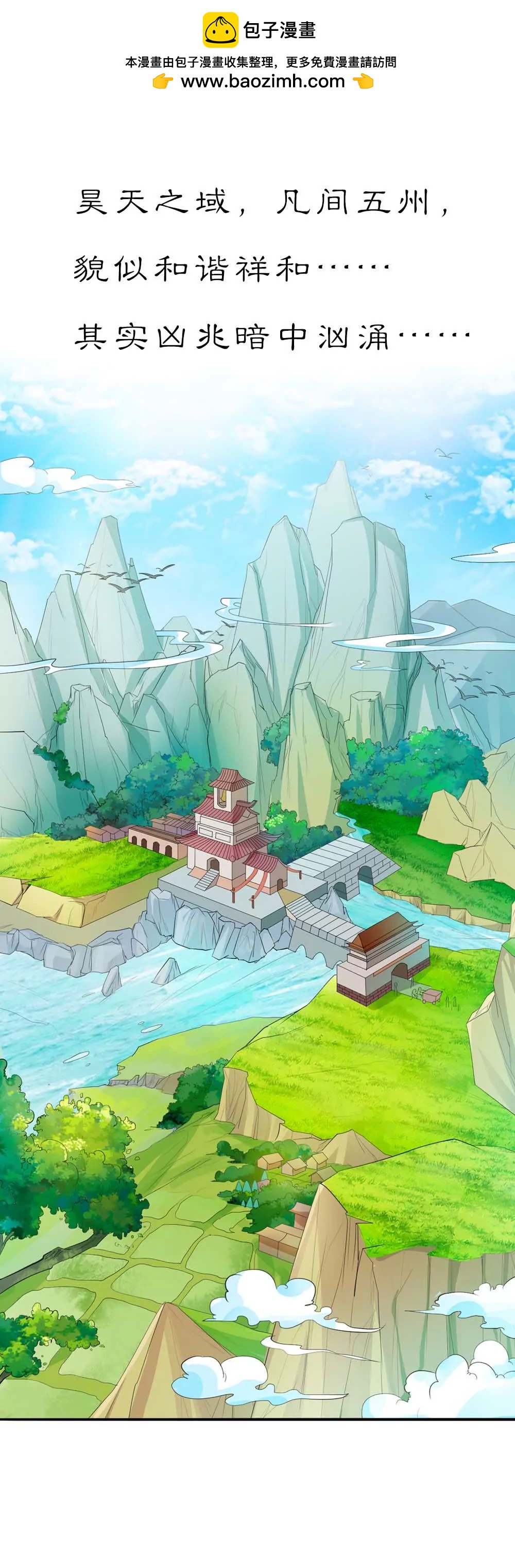 《这些神兽有点萌系列之通天嗜宠》分别 第2页
