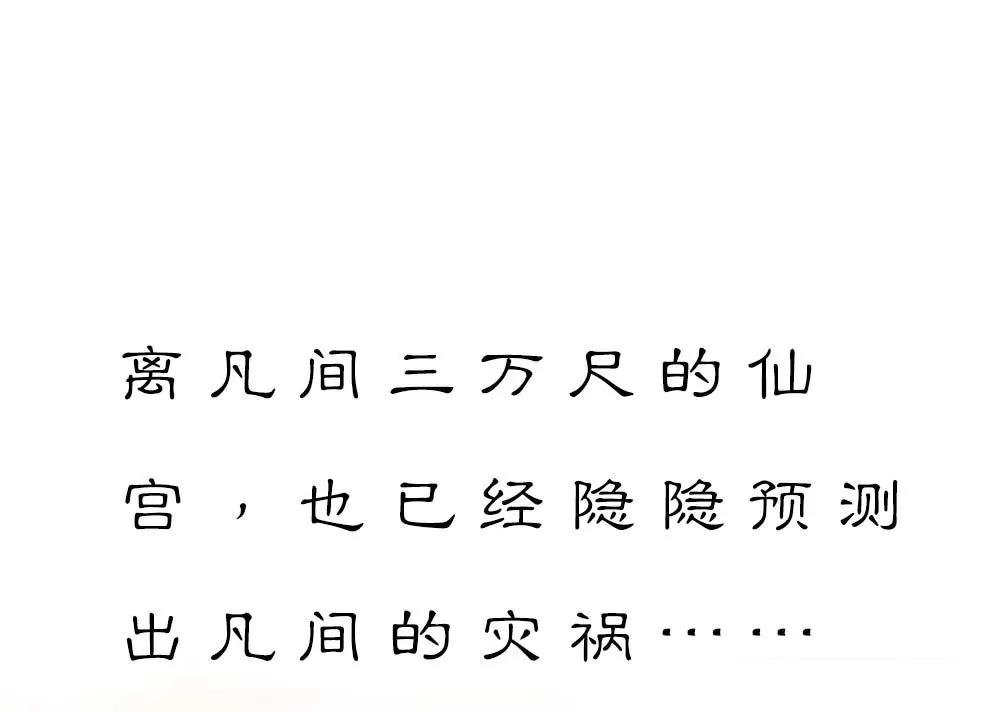 《这些神兽有点萌系列之通天嗜宠》分别 第3页