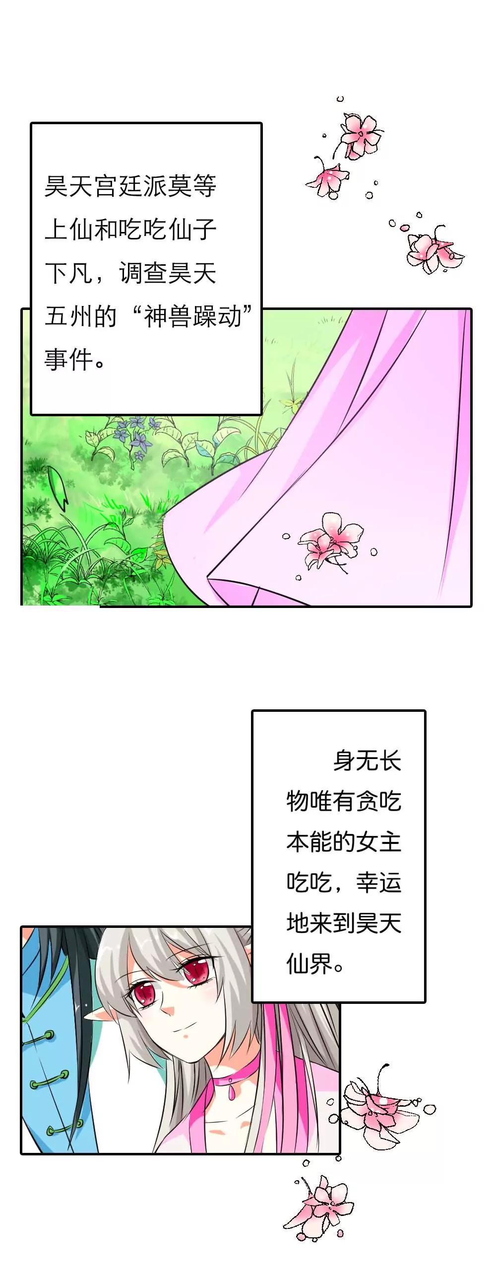 《这些神兽有点萌系列之通天嗜宠》分别 第5页