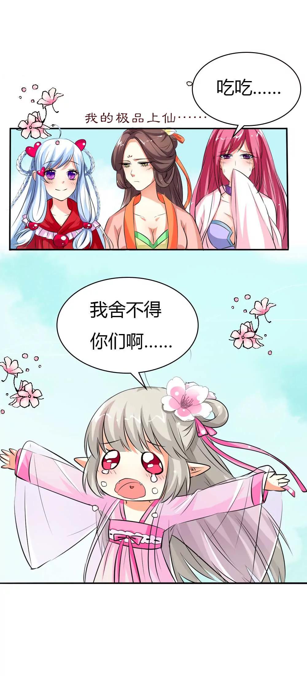 《这些神兽有点萌系列之通天嗜宠》分别 第8页
