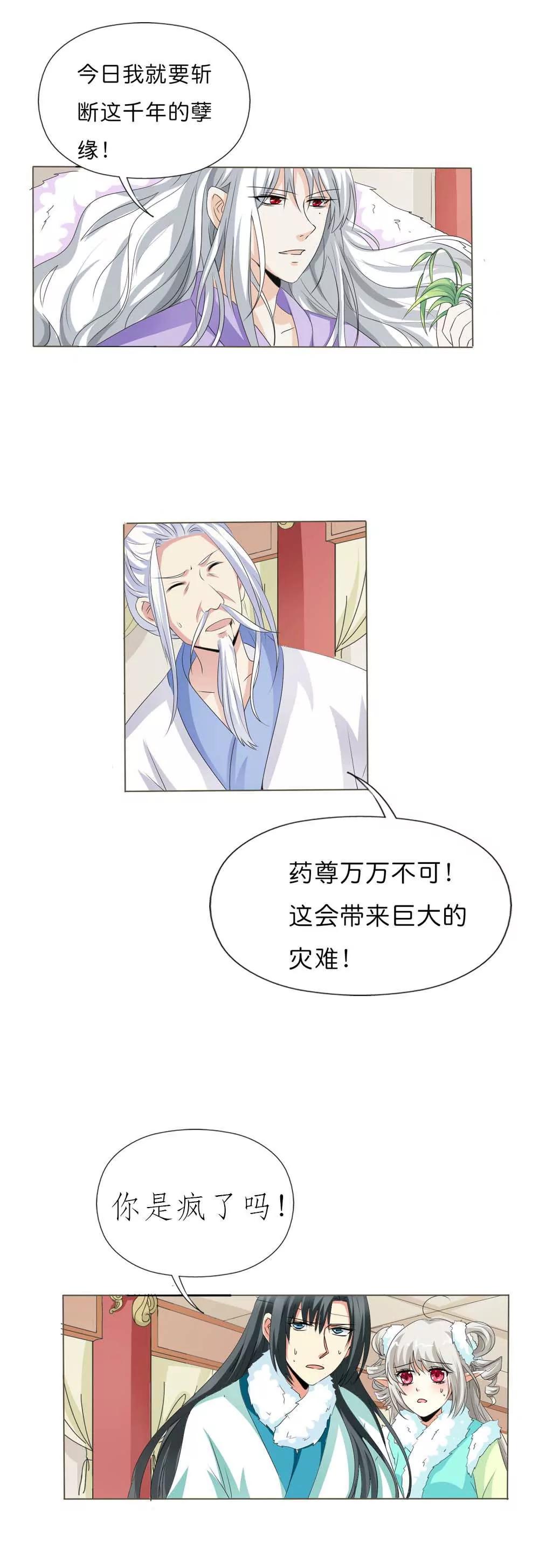 《这些神兽有点萌系列之通天嗜宠》完结话-前篇 第10页