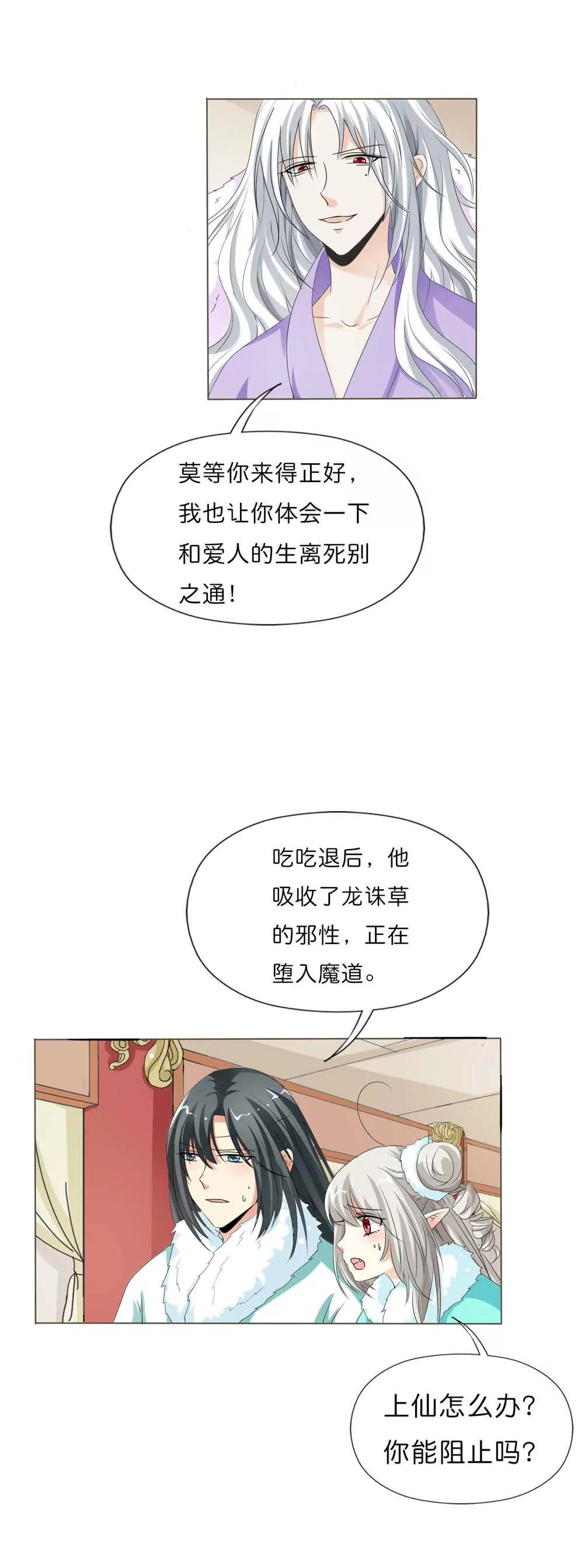 《这些神兽有点萌系列之通天嗜宠》完结话-前篇 第11页