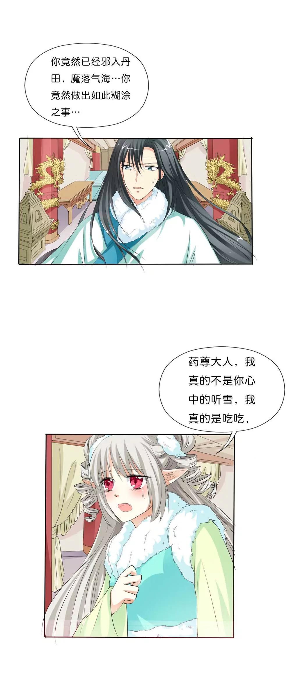 《这些神兽有点萌系列之通天嗜宠》完结话-前篇 第15页