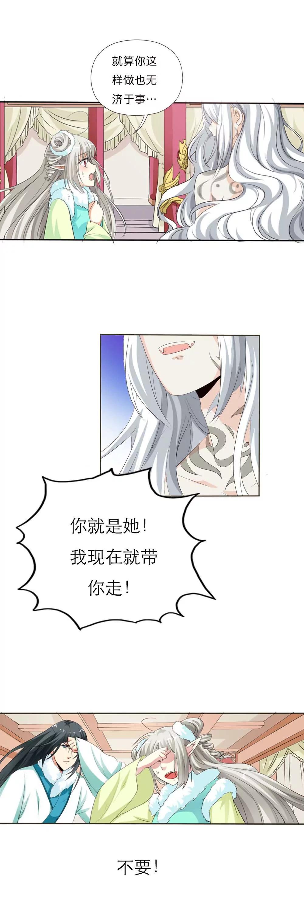 《这些神兽有点萌系列之通天嗜宠》完结话-前篇 第16页