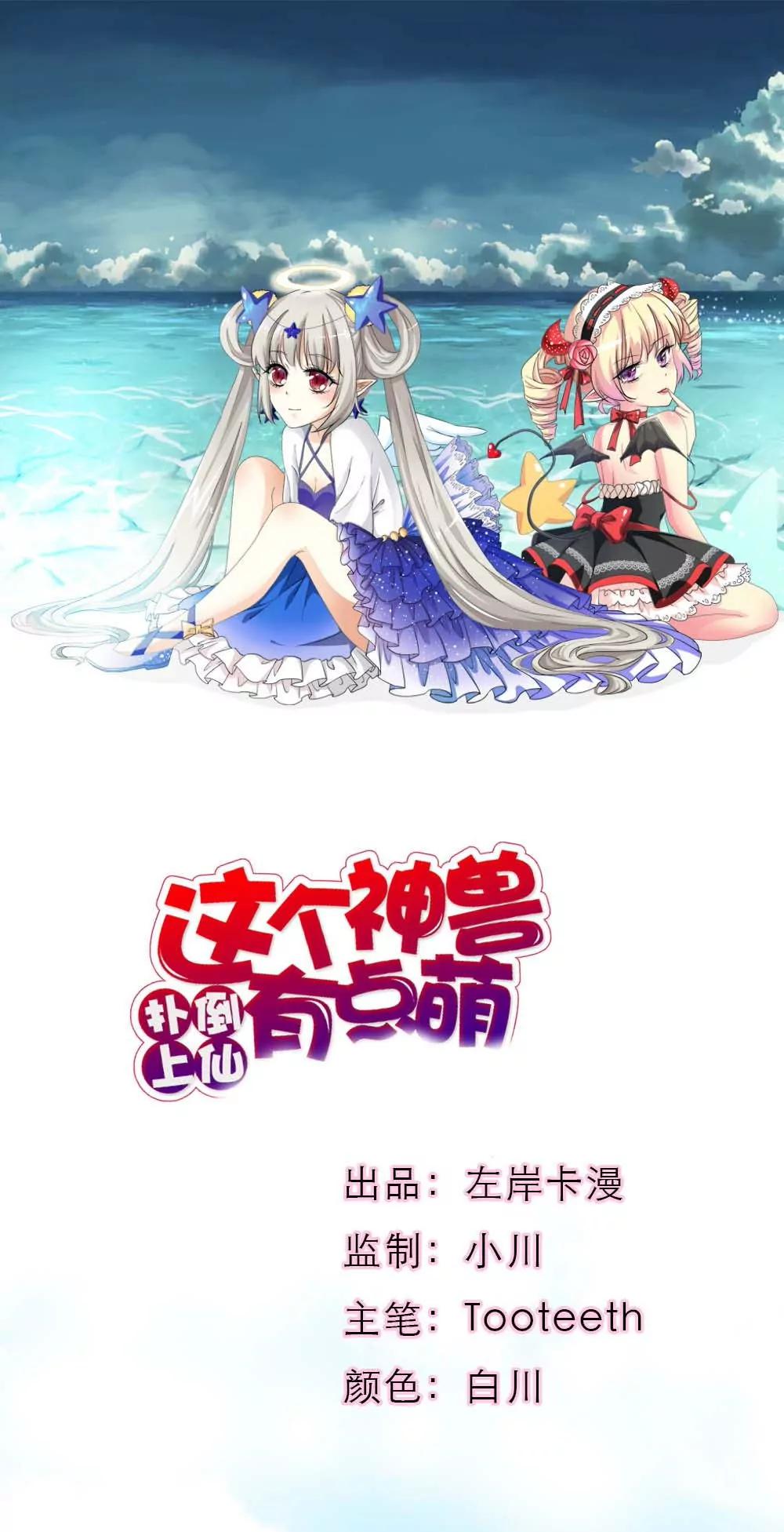 《这些神兽有点萌系列之通天嗜宠》完结话-前篇 第1页