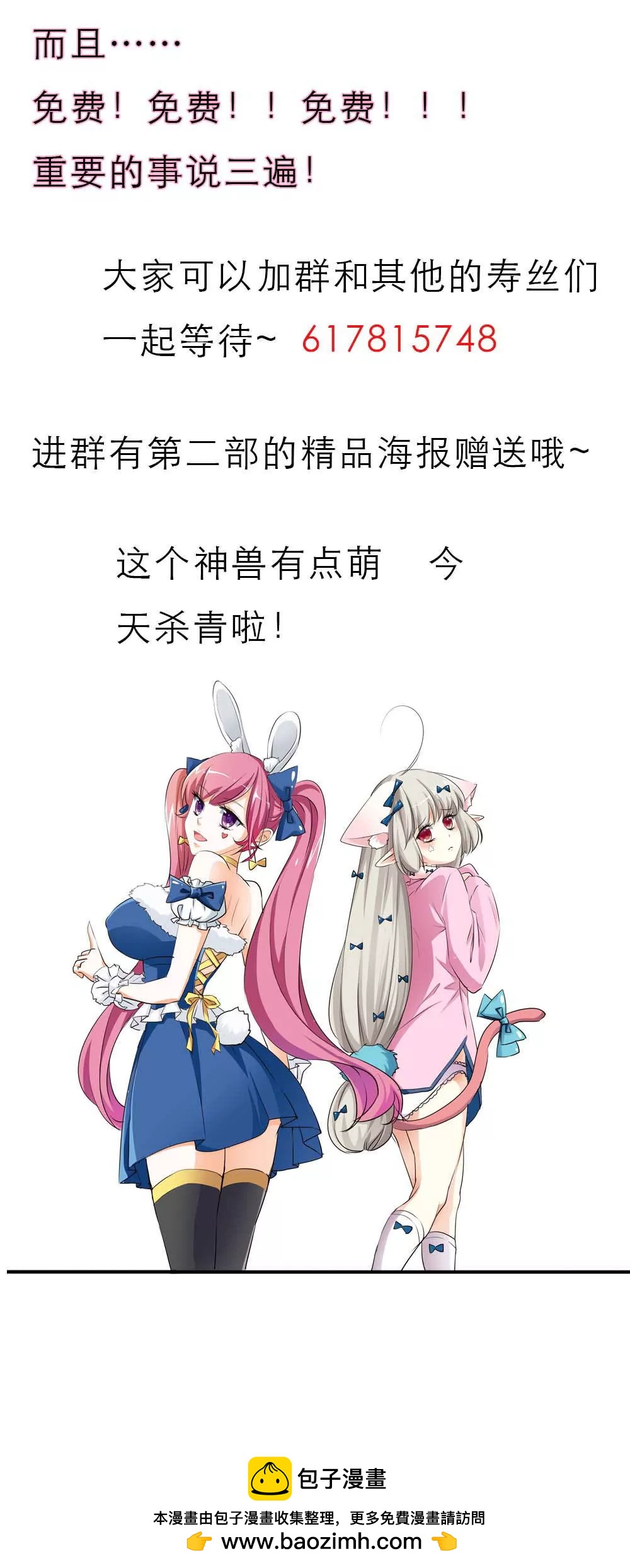 《这些神兽有点萌系列之通天嗜宠》完结话-前篇 第25页