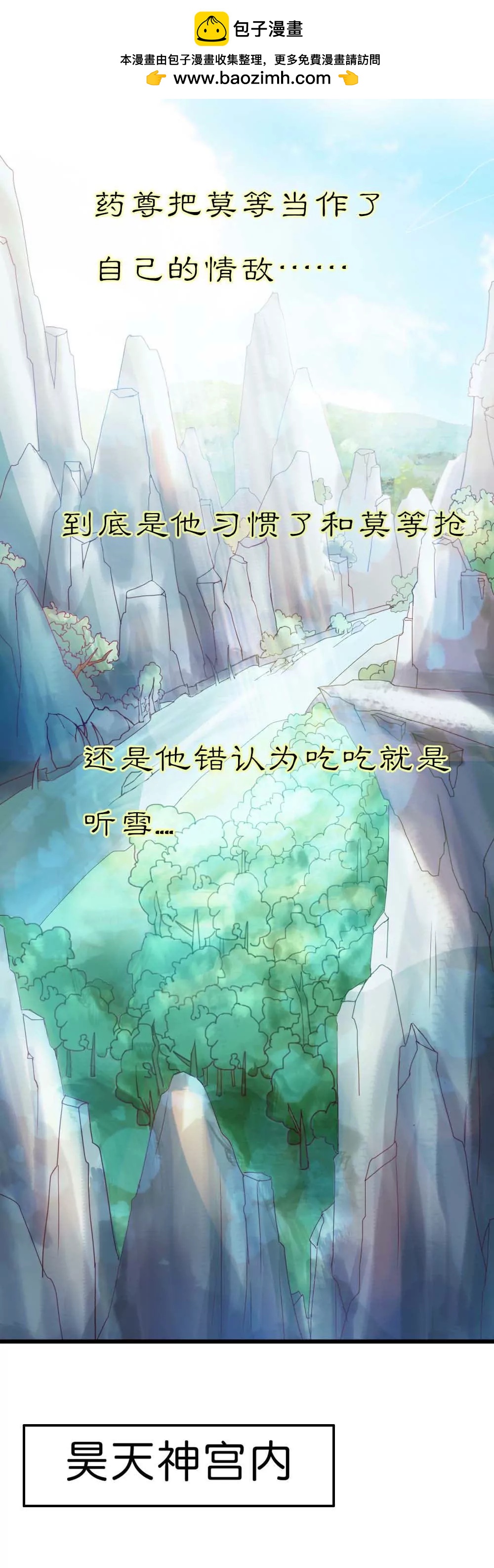 《这些神兽有点萌系列之通天嗜宠》完结话-前篇 第2页