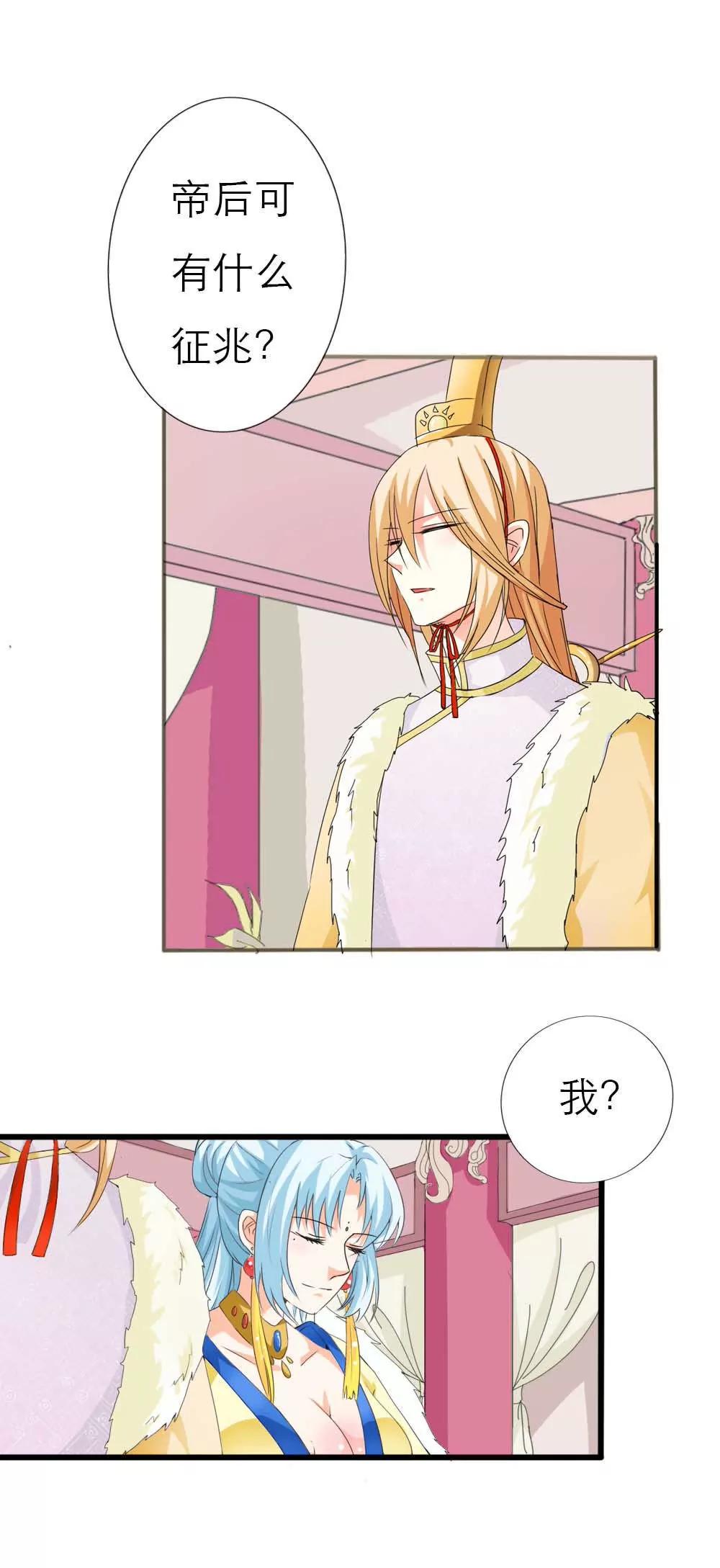 《这些神兽有点萌系列之通天嗜宠》完结话-前篇 第4页