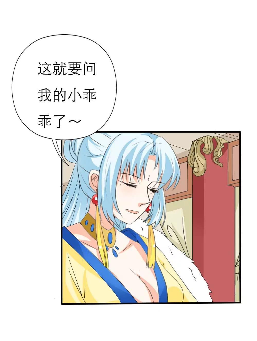 《这些神兽有点萌系列之通天嗜宠》完结话-前篇 第5页