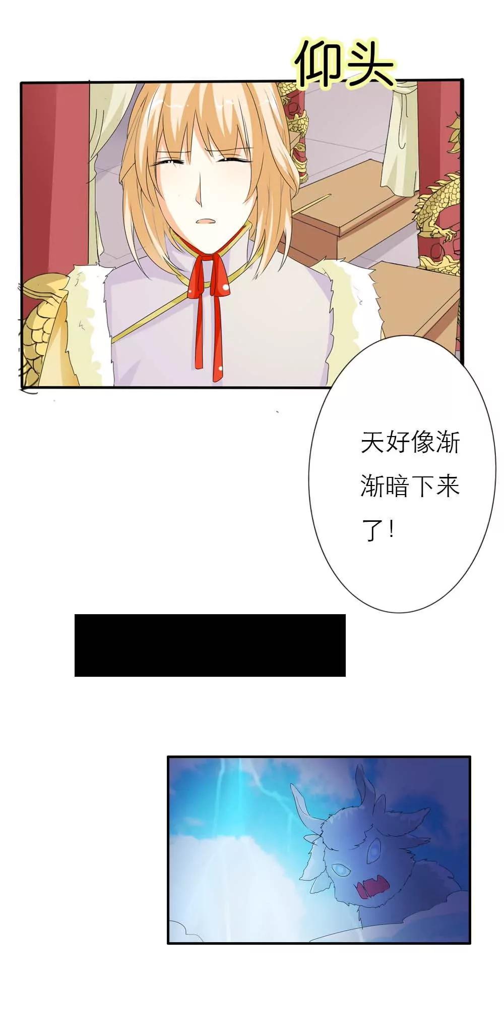 《这些神兽有点萌系列之通天嗜宠》完结话-前篇 第7页