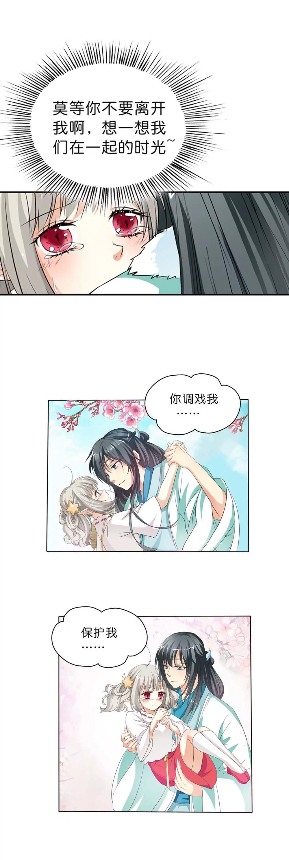 《这些神兽有点萌系列之通天嗜宠》完结话-后篇 第10页